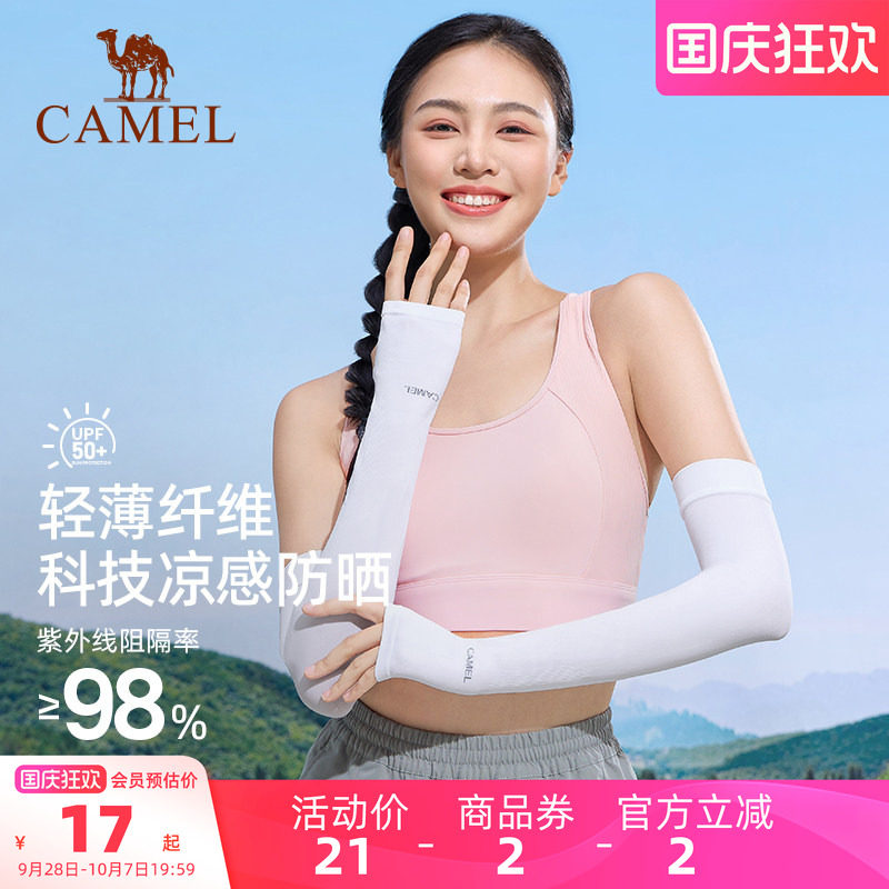 骆驼冰袖防晒袖套女薄款防紫外线夏季骑行开车冰丝凉感宽松护袖男