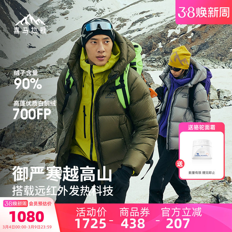 骆驼喜马拉雅雨崩鹅绒羽绒服男2026冬季户外保暖保暖厚新款外套女