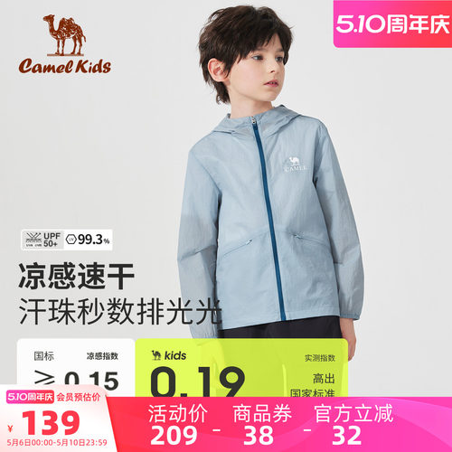 骆驼男童防晒服凉感皮肤衣外套