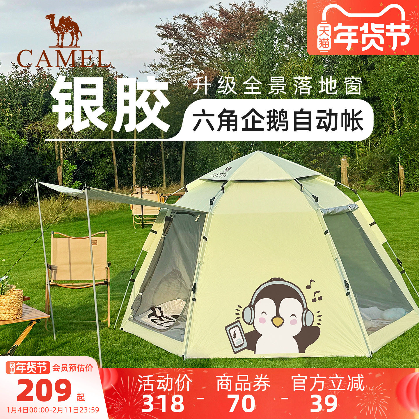 骆驼抱抱鹅帐篷便携式折叠户外露营野营过夜2025新款儿童野餐装备