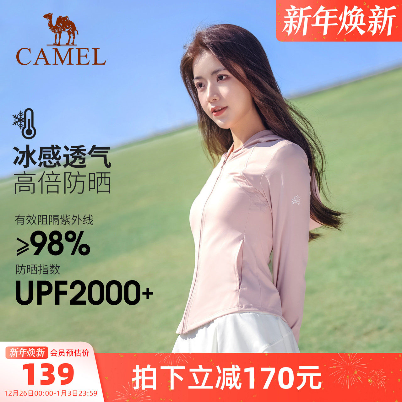 骆驼冷白皮户外防晒衣女2025春夏短款显瘦收腰速干防晒服外套