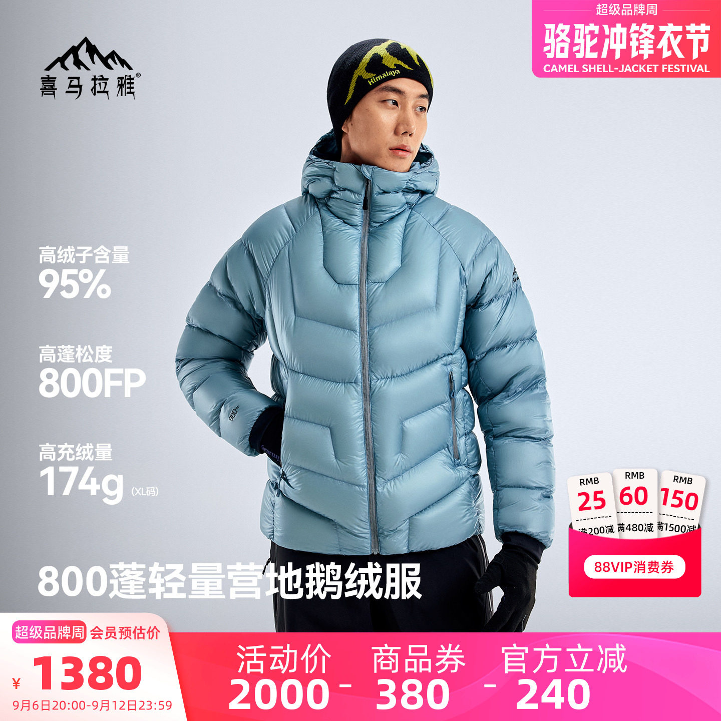 喜马拉雅SC达古羽绒服800蓬拒水鹅绒保暖户外徒步登山外套男女款