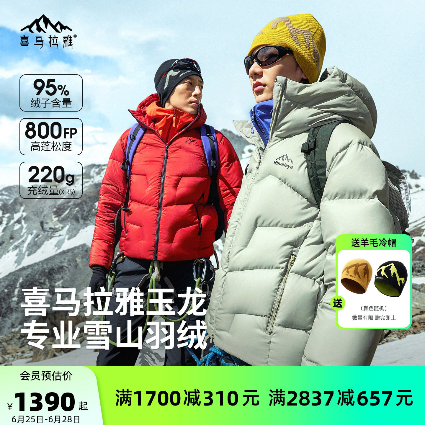 喜马拉雅玉龙鹅绒羽绒服男女冬季新款800蓬极寒保暖户外雪山外套