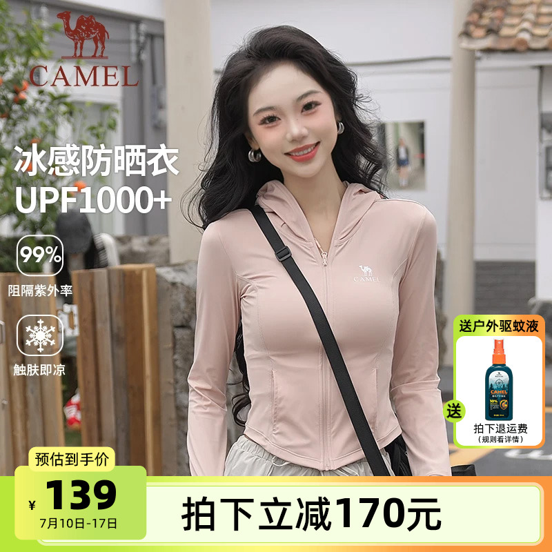 骆驼女装冰丝防晒衣修身2025夏季新款防紫外线凉感透气轻薄防晒服