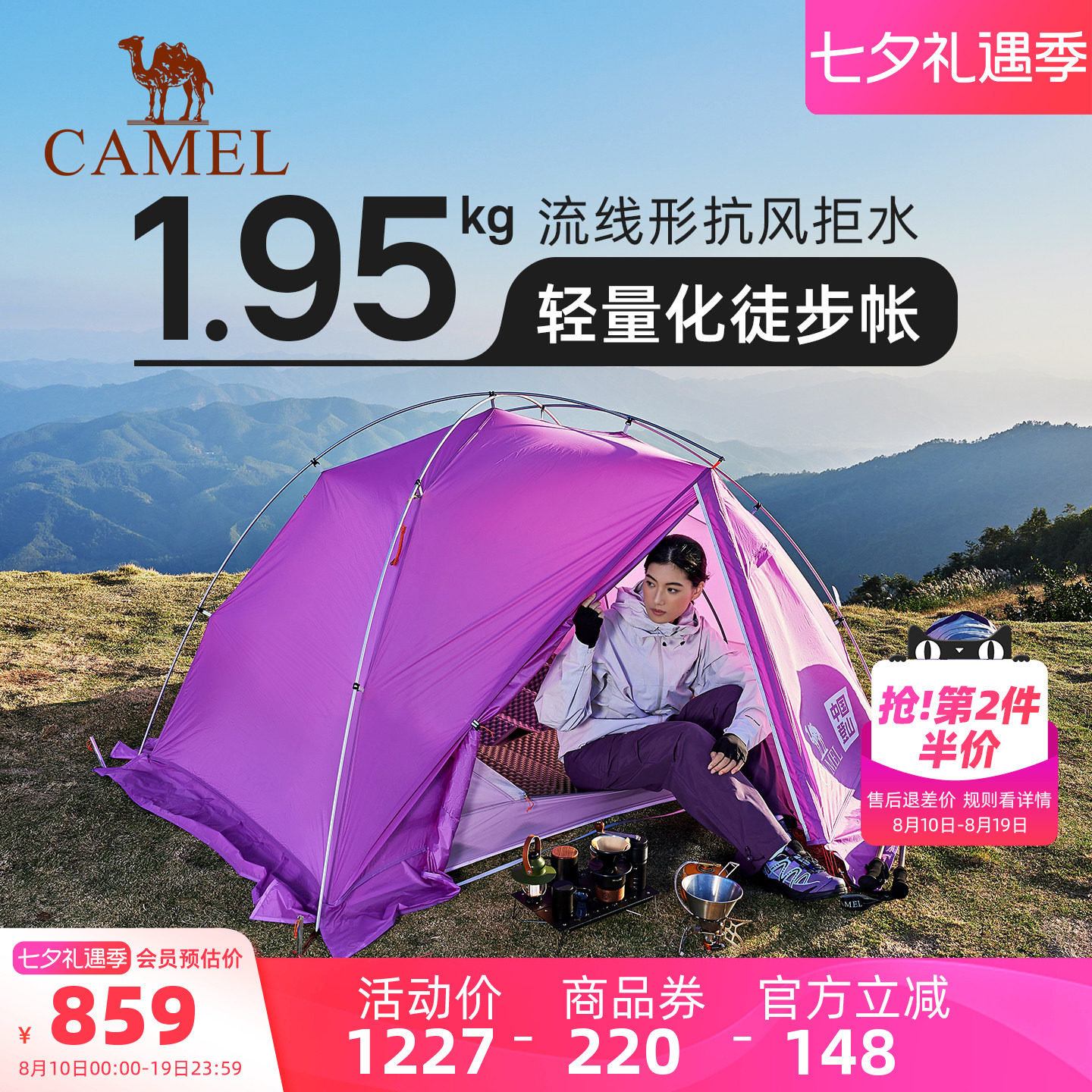 骆驼轻量化帐篷户外专业登山徒步三季帐单人双人超轻露营野营