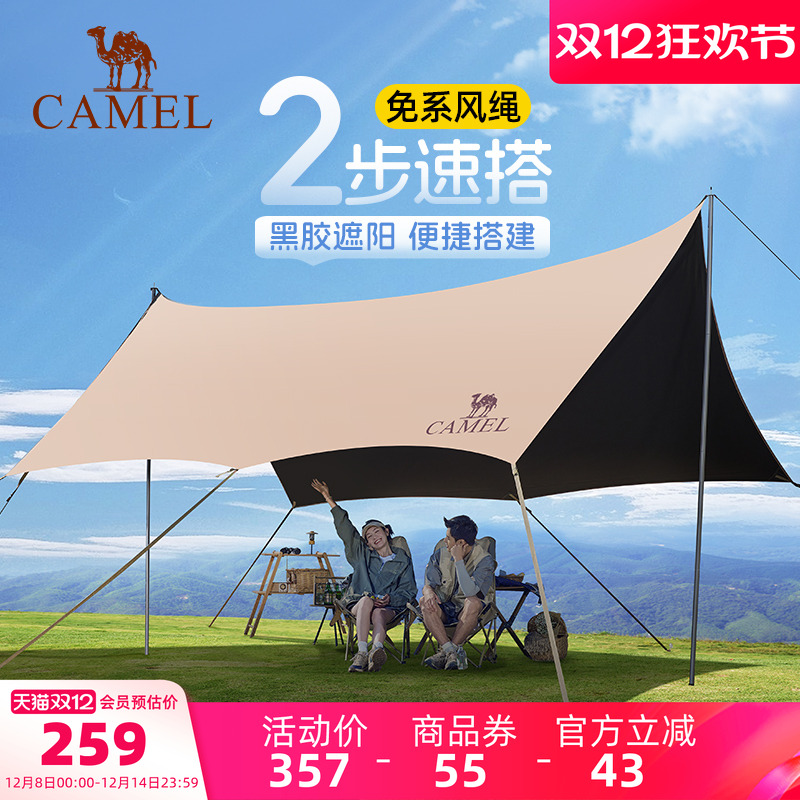 骆驼懒人无绳天幕帐篷