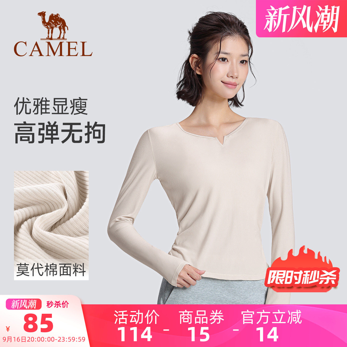 骆驼瑜伽T恤女秋季运动健身上衣莫代棉长袖高弹训练服修身打底衫