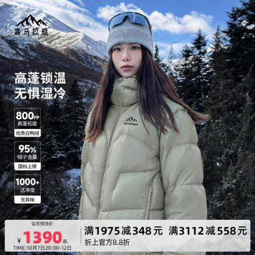 喜马拉雅玉龙羽绒服800蓬鹅绒