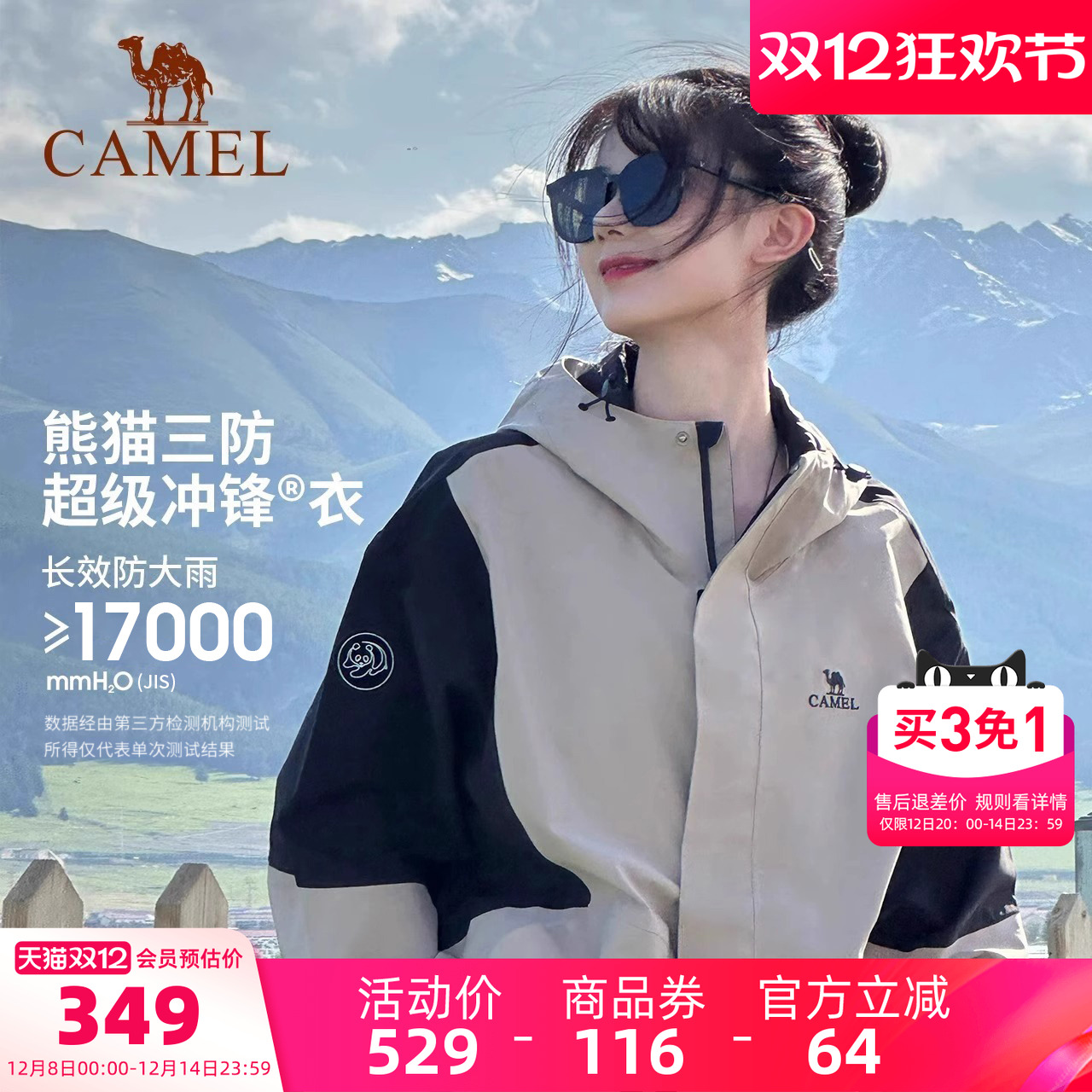 熊猫三防单层硬壳冲锋衣骆驼