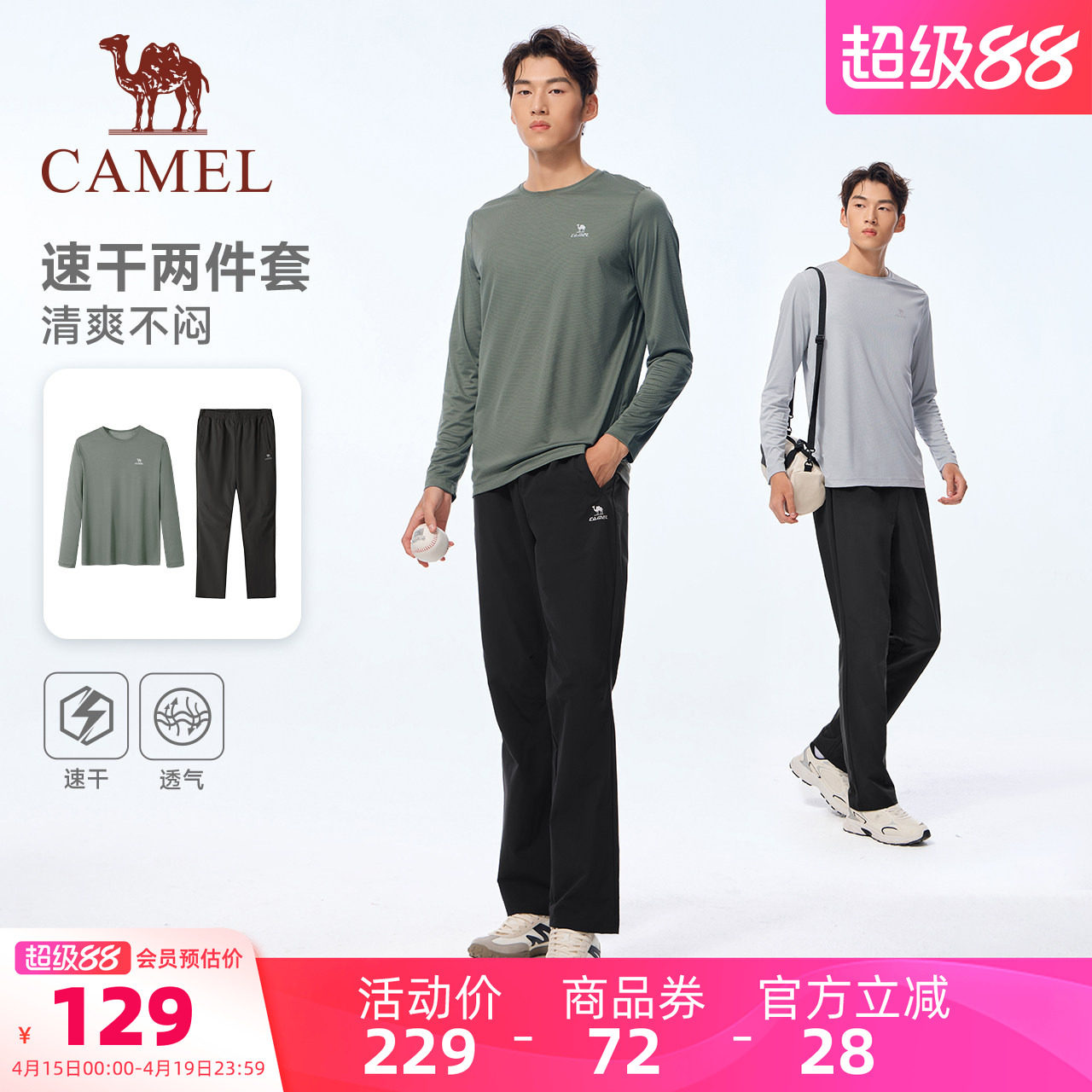 骆驼运动套装男春季新款速干t恤长袖卫衣透气长裤两件套