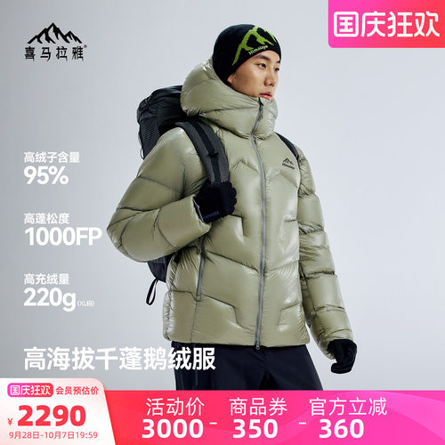 喜马拉雅玉龙PRO2.0羽绒服95%鹅
