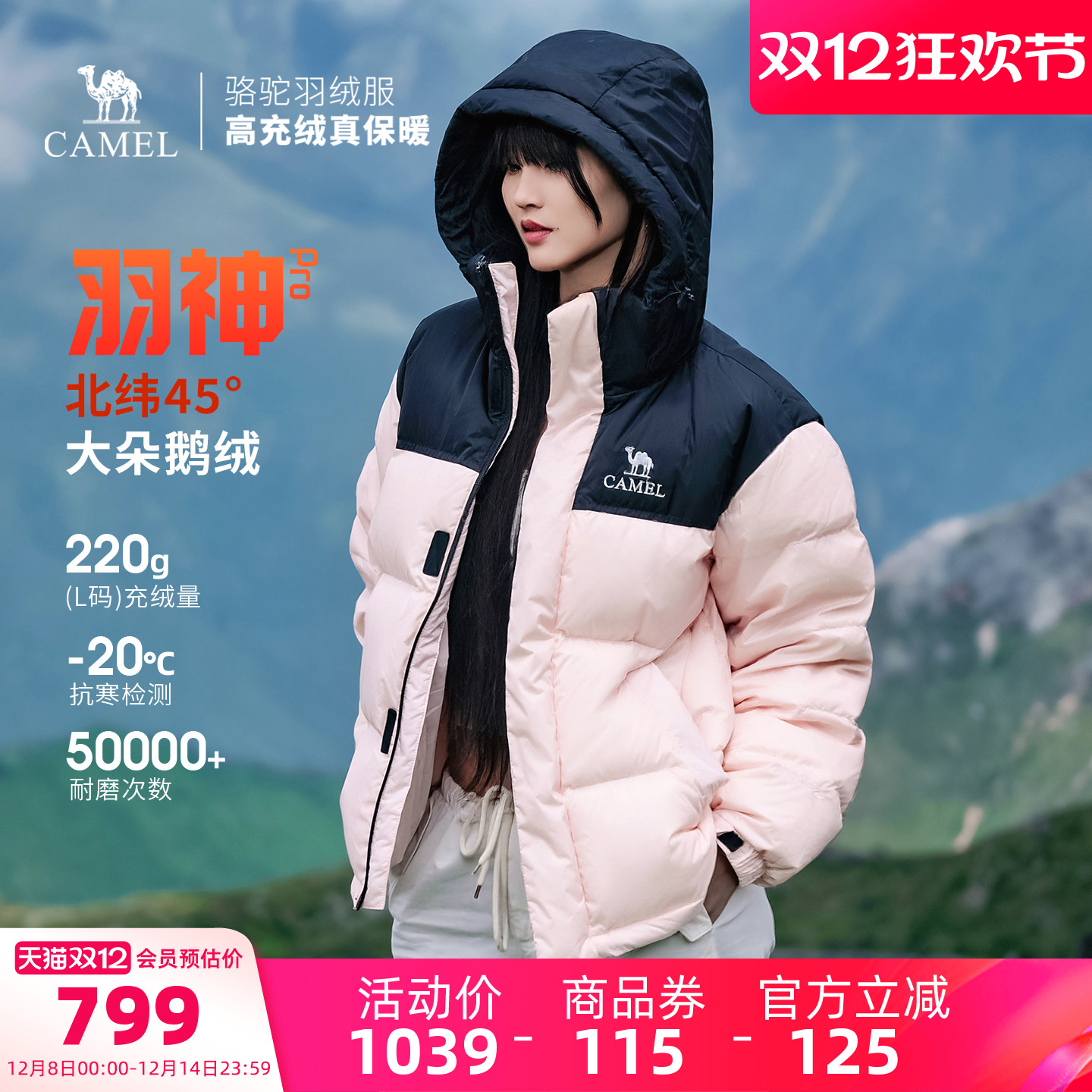【鹅绒】骆驼羽神PRO户外羽绒服冬季新款女款男款防风外套面包服
