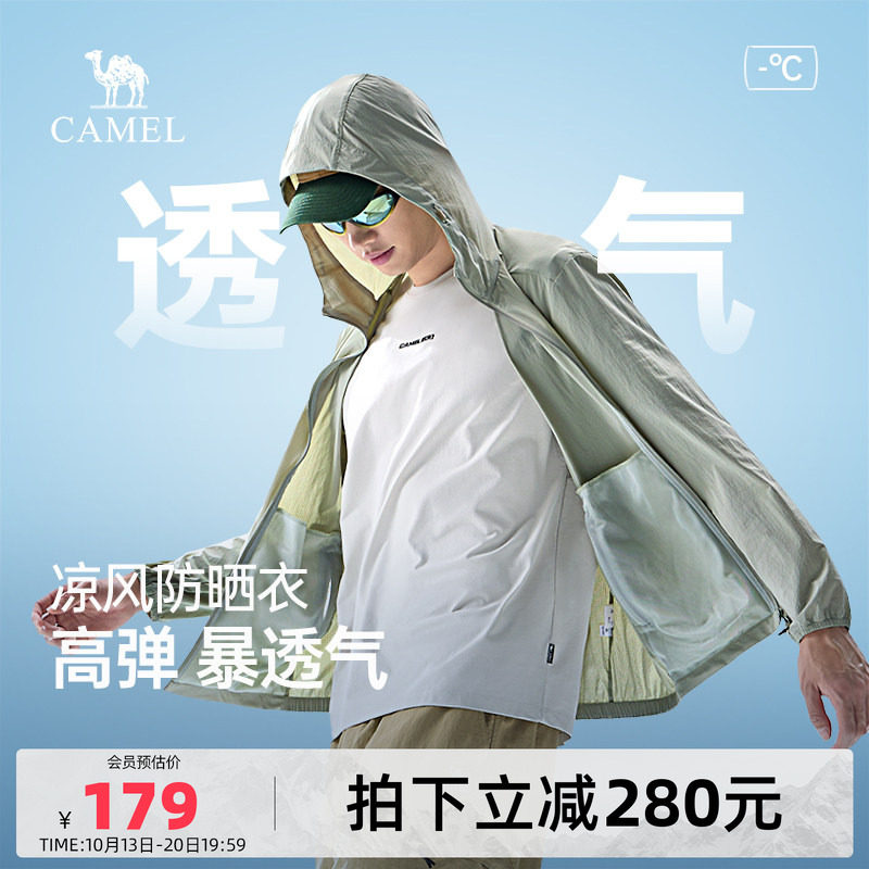 骆驼男装时尚防晒衣男款夏季新款户外海边防紫外线透气凉感薄外套