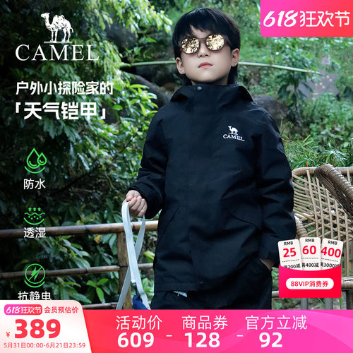骆驼儿童冲锋衣三合一可拆卸外套