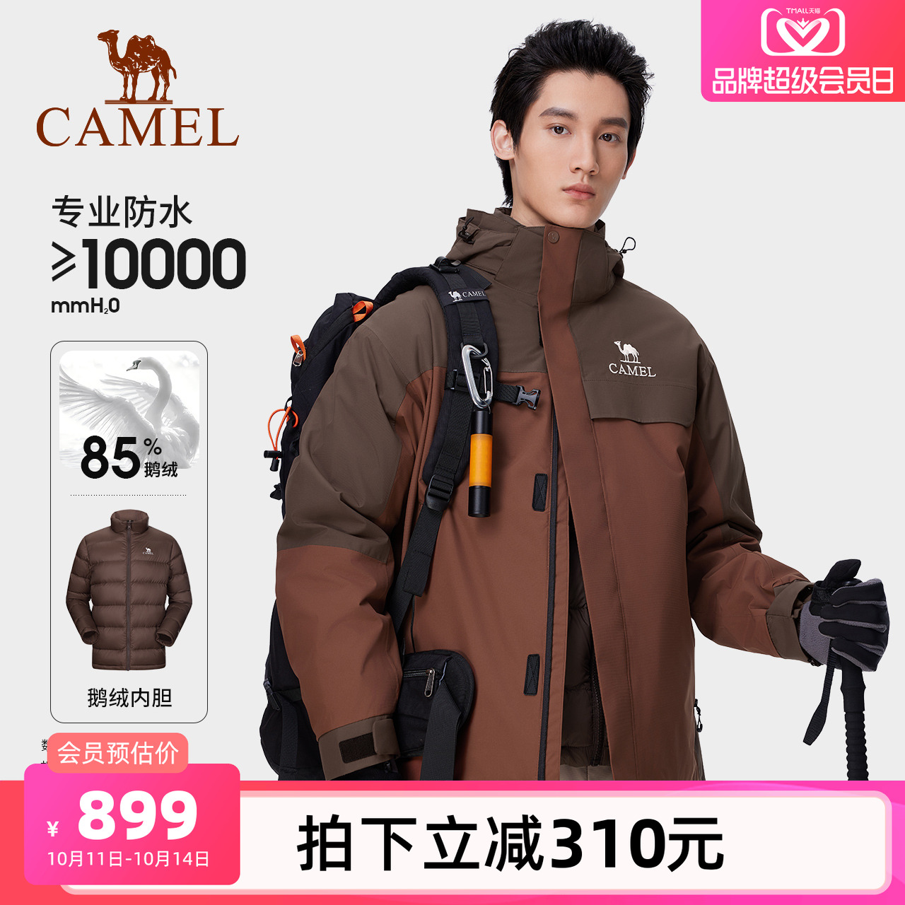 骆驼三防鹅绒内胆冲锋衣男三合一可拆卸加厚羽绒服女登山服装外套