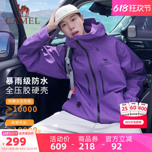 【骆驼星空紫】男装时尚冲锋衣男春秋防风登山服旅行进藏夹克外套