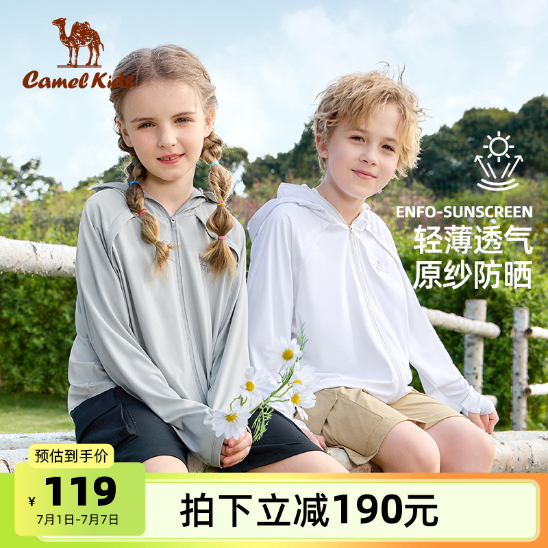 骆驼儿童防晒衣凉感2025夏季新款中大童连帽皮肤衣男女童斗篷外套