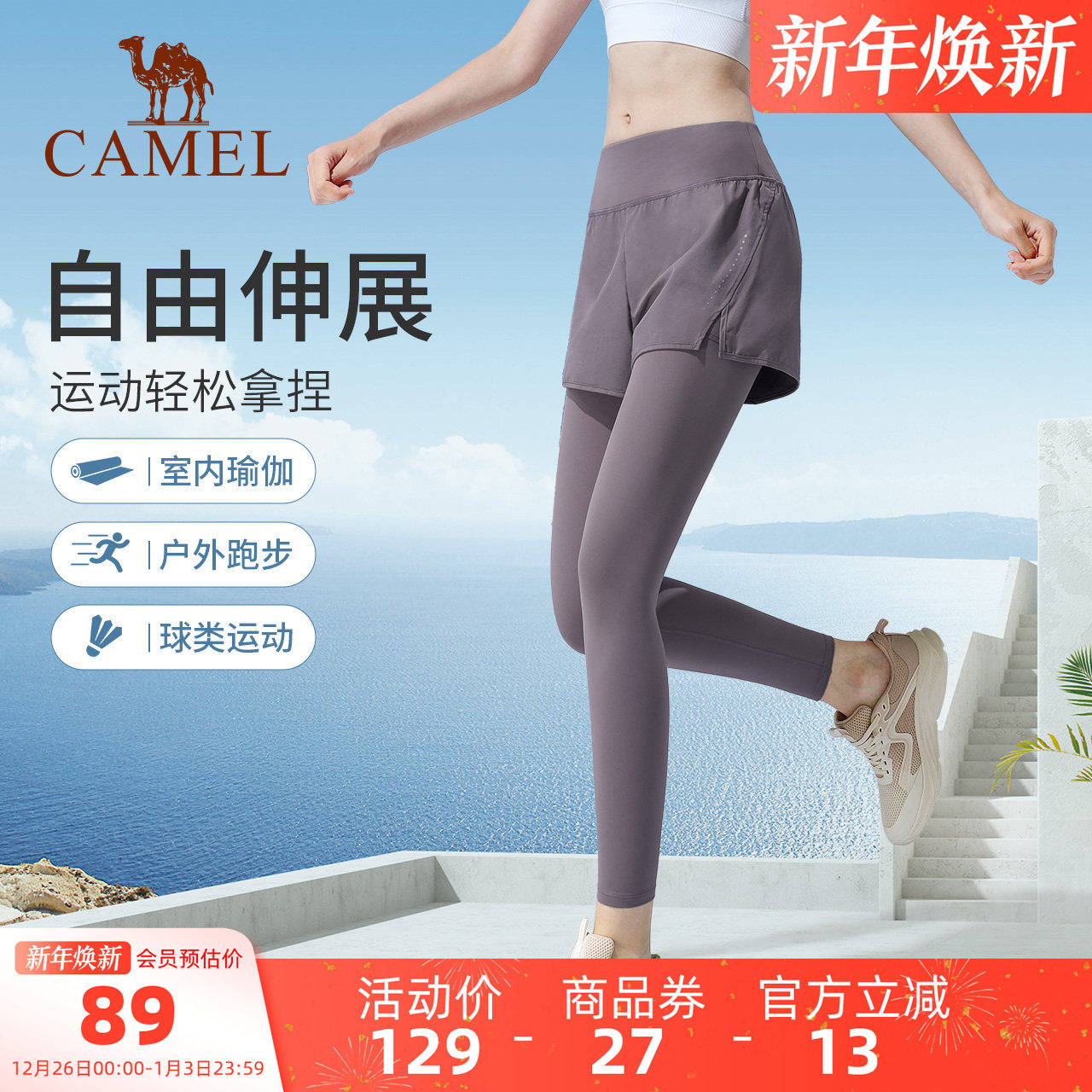 骆驼瑜伽裤女款秋冬高腰休闲假两件跑步裤健身裤外穿保暖运动长裤