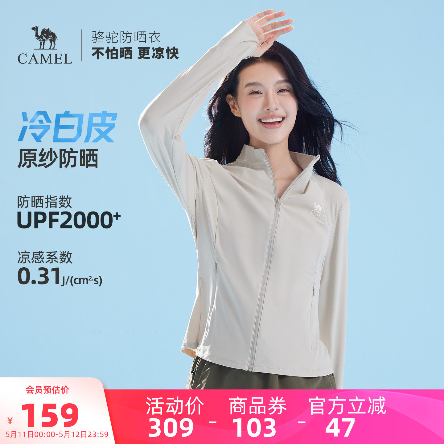 骆驼冷白皮女装立领原纱防晒衣2026夏季吸湿速干凉感透气防晒服