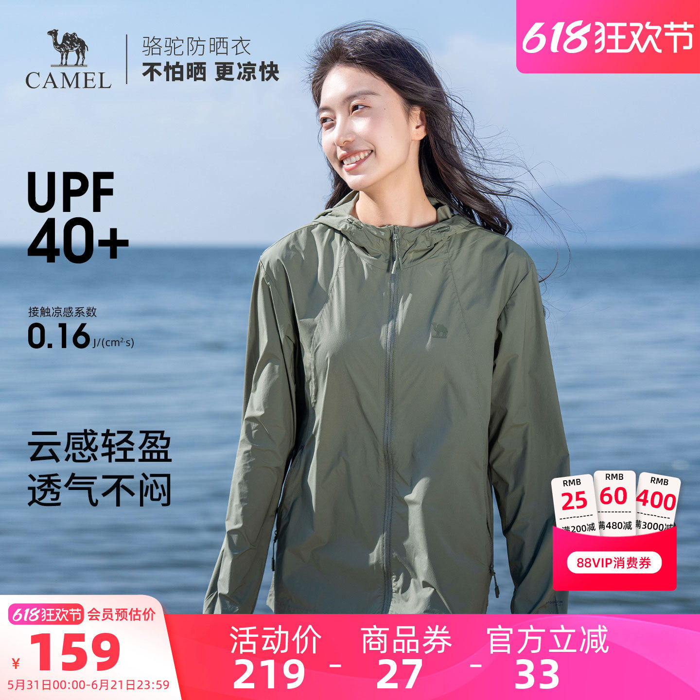 骆驼女装薄款防晒衣女款夏季新款户外防紫外线透气防晒服休闲外套