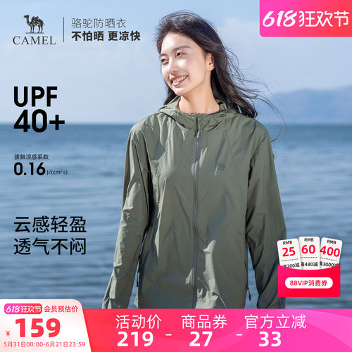 骆驼户外防紫外线峨眉绿防晒衣女