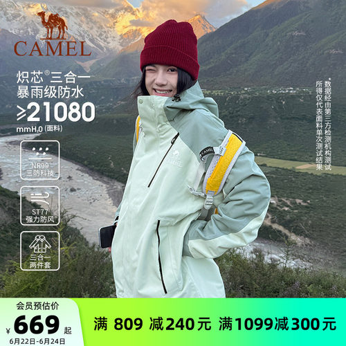 骆驼三防三合一两件套男女外套