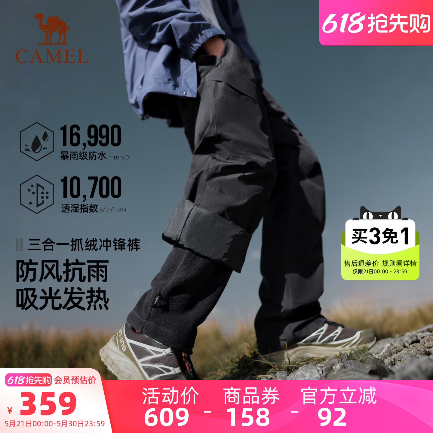 骆驼户外冲锋裤男三合一防风防水抓绒内胆高透湿防失温登山长裤女