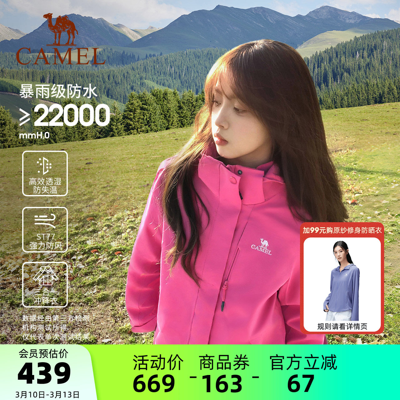 骆驼户外紫玫红色冲锋衣女暴雨防水防风外套男三合一加厚款登山服