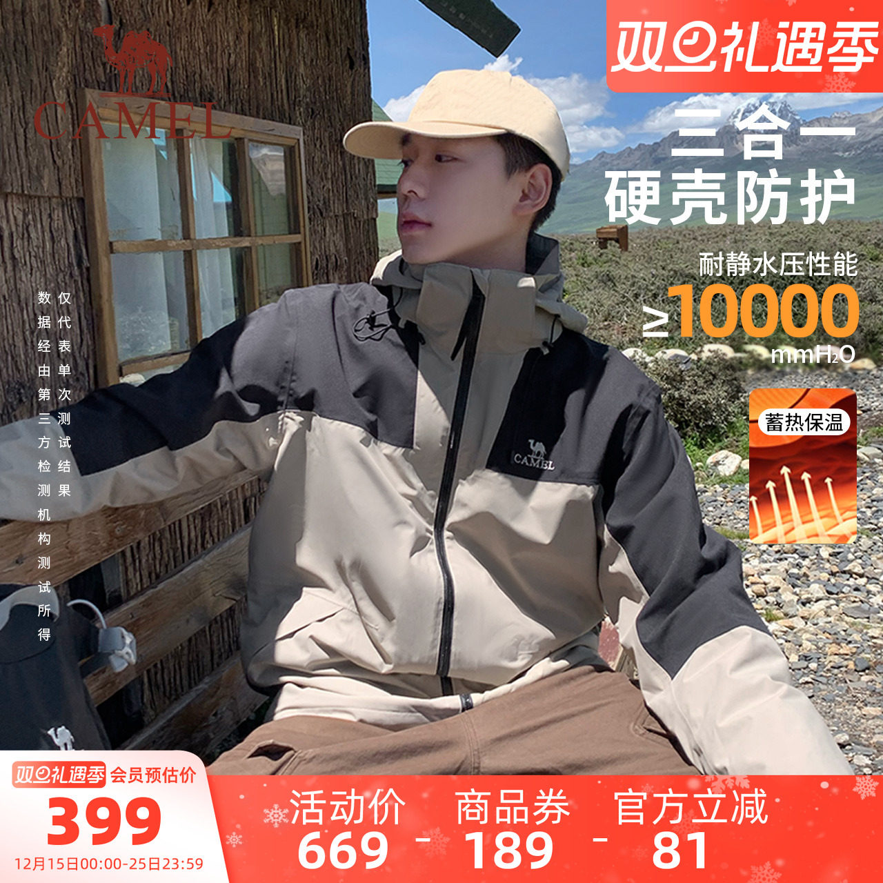 骆驼男装户外进藏冲锋衣外套男春秋新款三合一防风防水休闲夹克