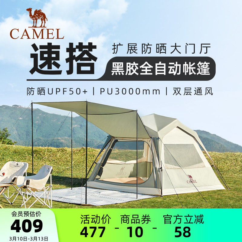 骆驼户外精致帐篷黑胶自动帐便携式防晒野营过夜公园露营天幕帐