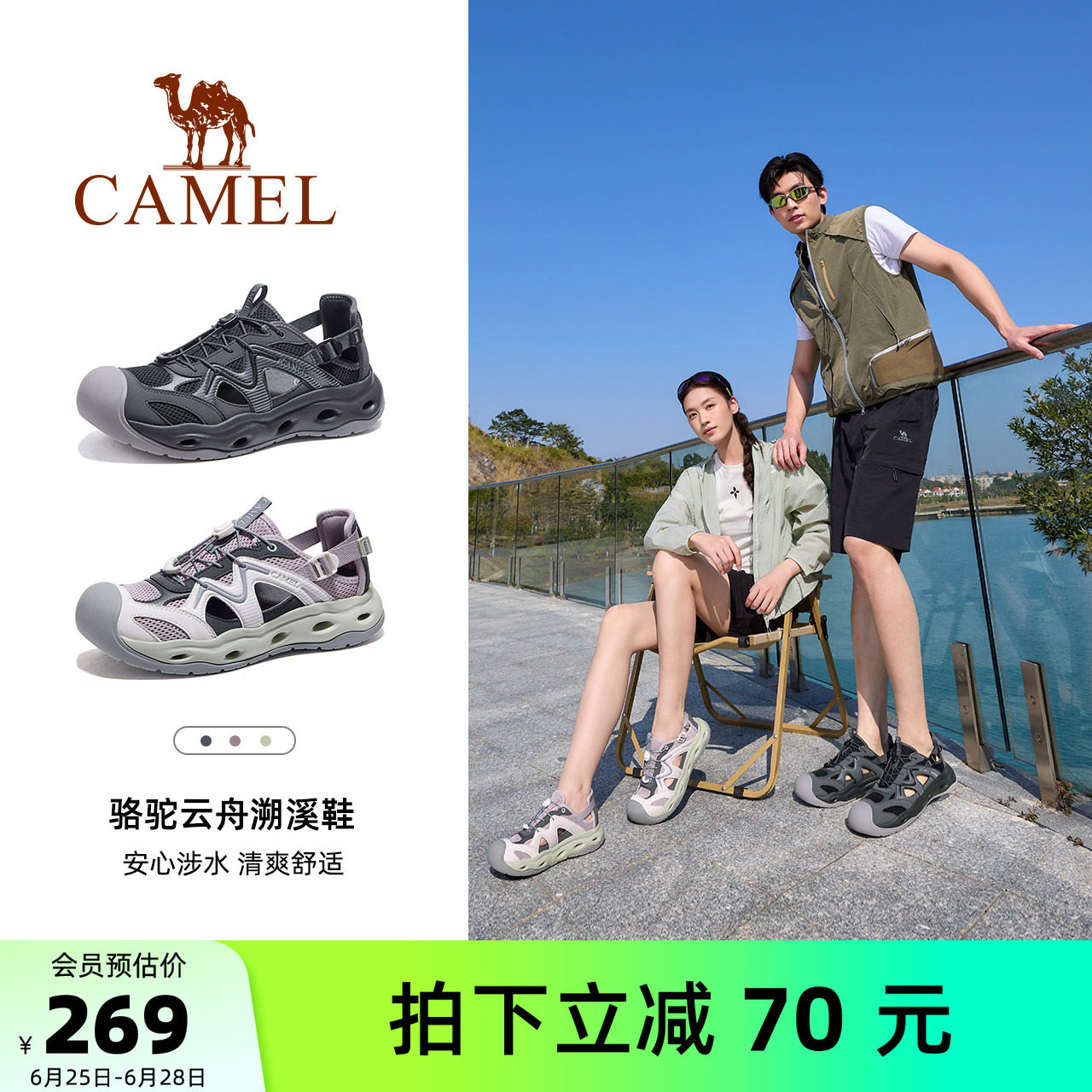 骆驼云舟溯溪鞋凉鞋女男夏季轻便防滑透气涉水户外沙滩徒步洞洞鞋
