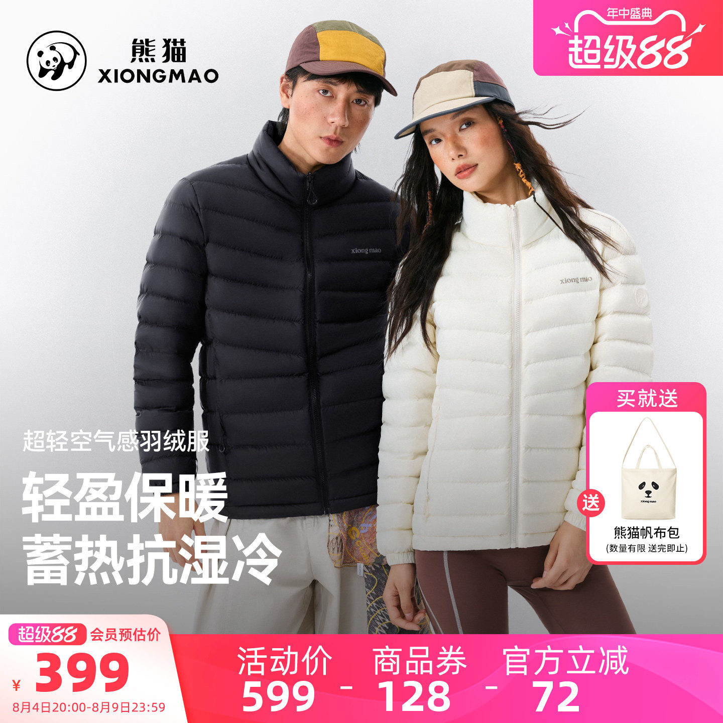骆驼熊猫立领羽绒服男女2026新款冬季轻薄排骨羽绒内胆保暖外套