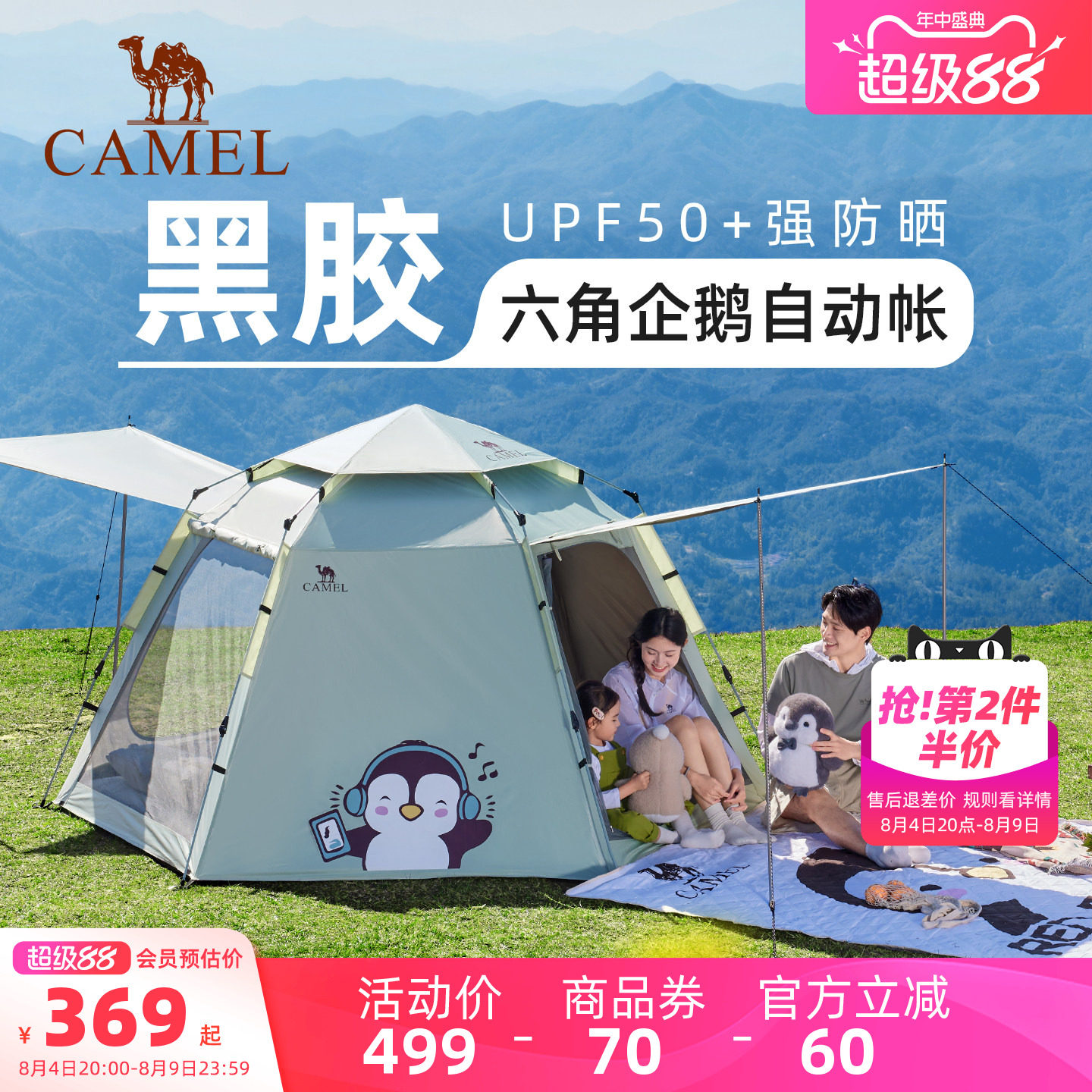骆驼抱抱鹅六角黑胶户外露营公园野营自动速开帐篷2025新品