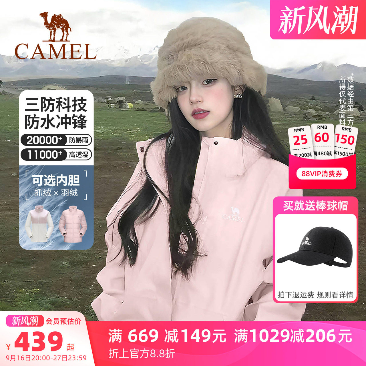 骆驼3514系列冲锋衣三合一可拆卸