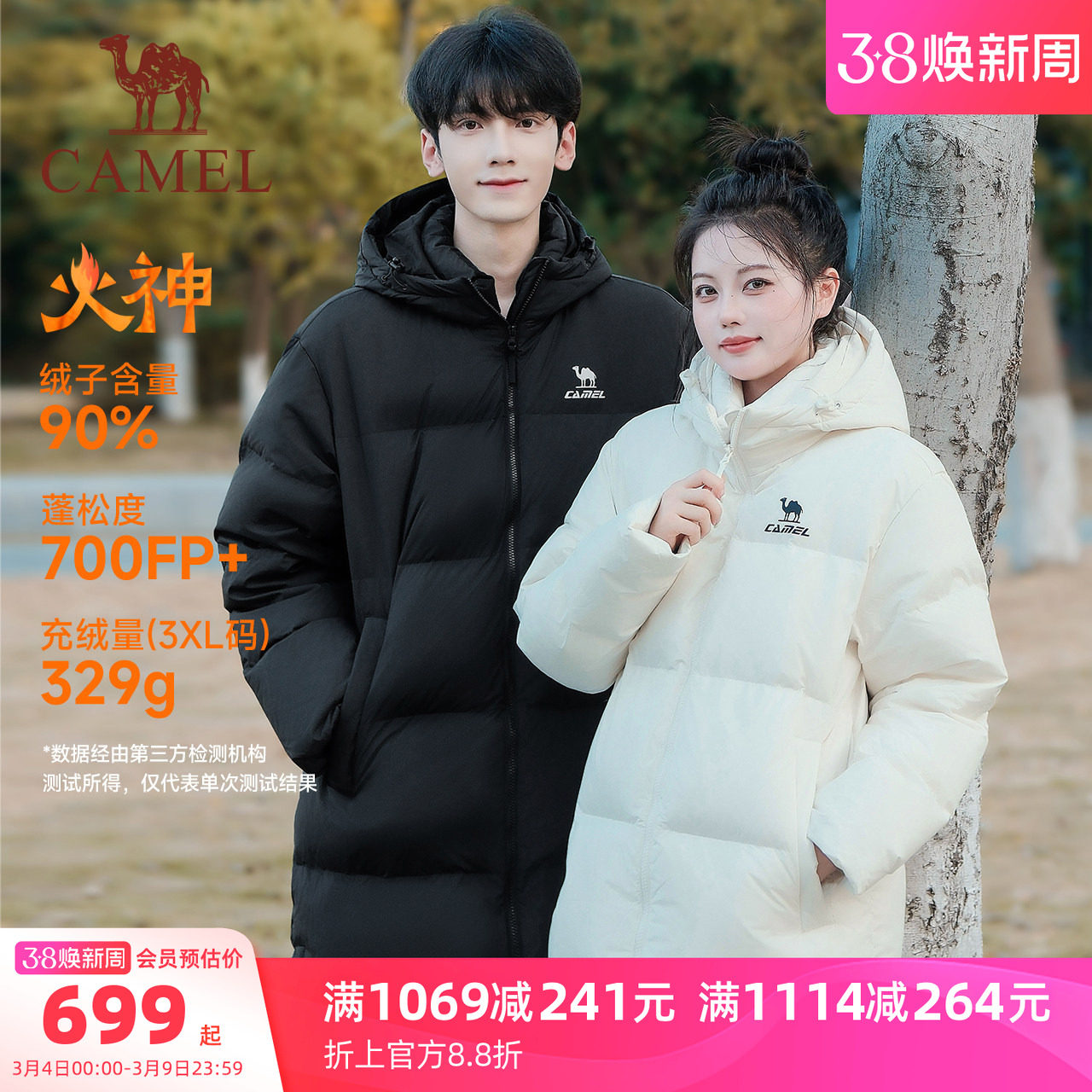 骆驼火神羽绒服中长款男女款冬季北影90鸭绒加厚运动连帽外套