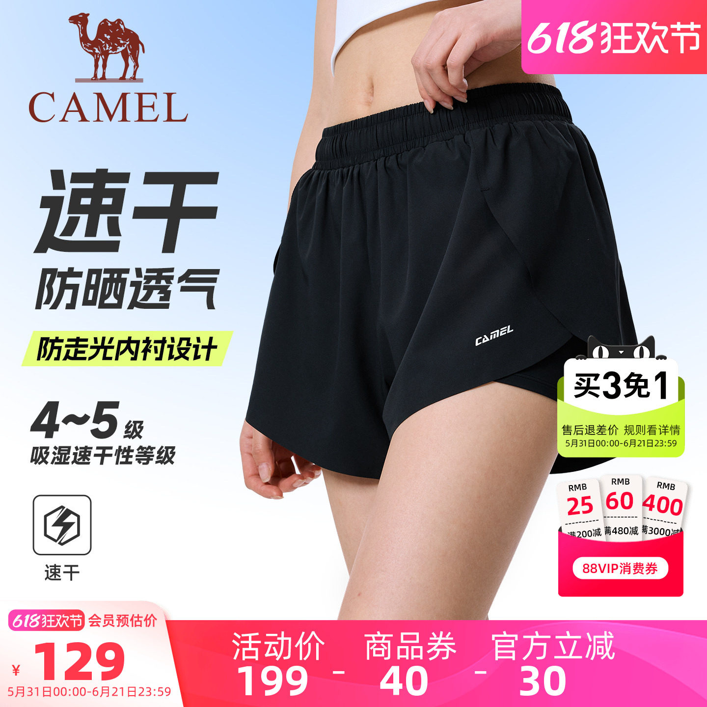 骆驼女夏季速干防走光运动超短裤