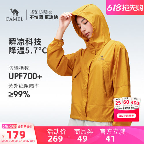 骆驼户外防晒衣女2026夏季新款防紫外轻薄透气防泼水运动防晒外套