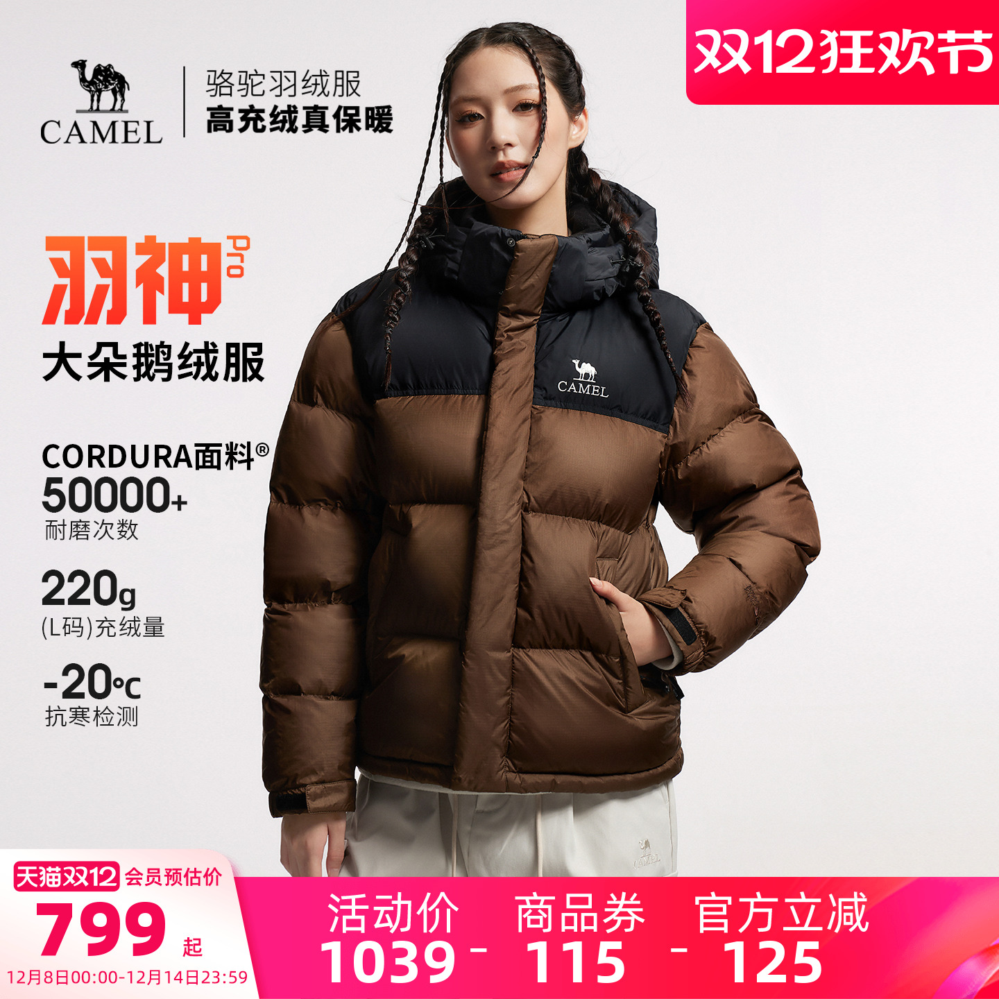 【鹅绒】骆驼羽神PRO户外羽绒服冬季新款女款男款防风保暖外套