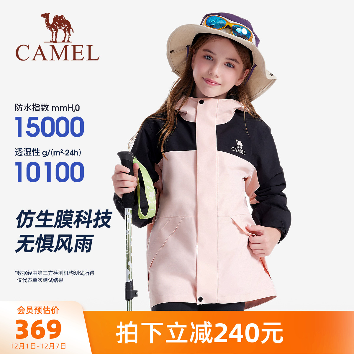 Camel/骆驼骆驼儿童冲锋衣女外套