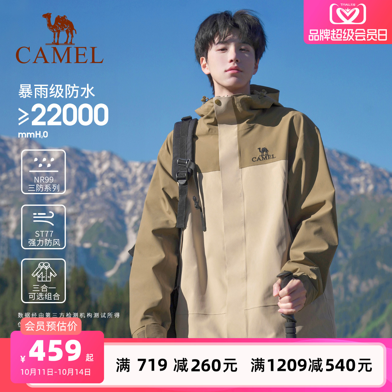 骆驼北风冲锋衣男三合一羽绒服外套户外防风防水进藏旅游登山服女