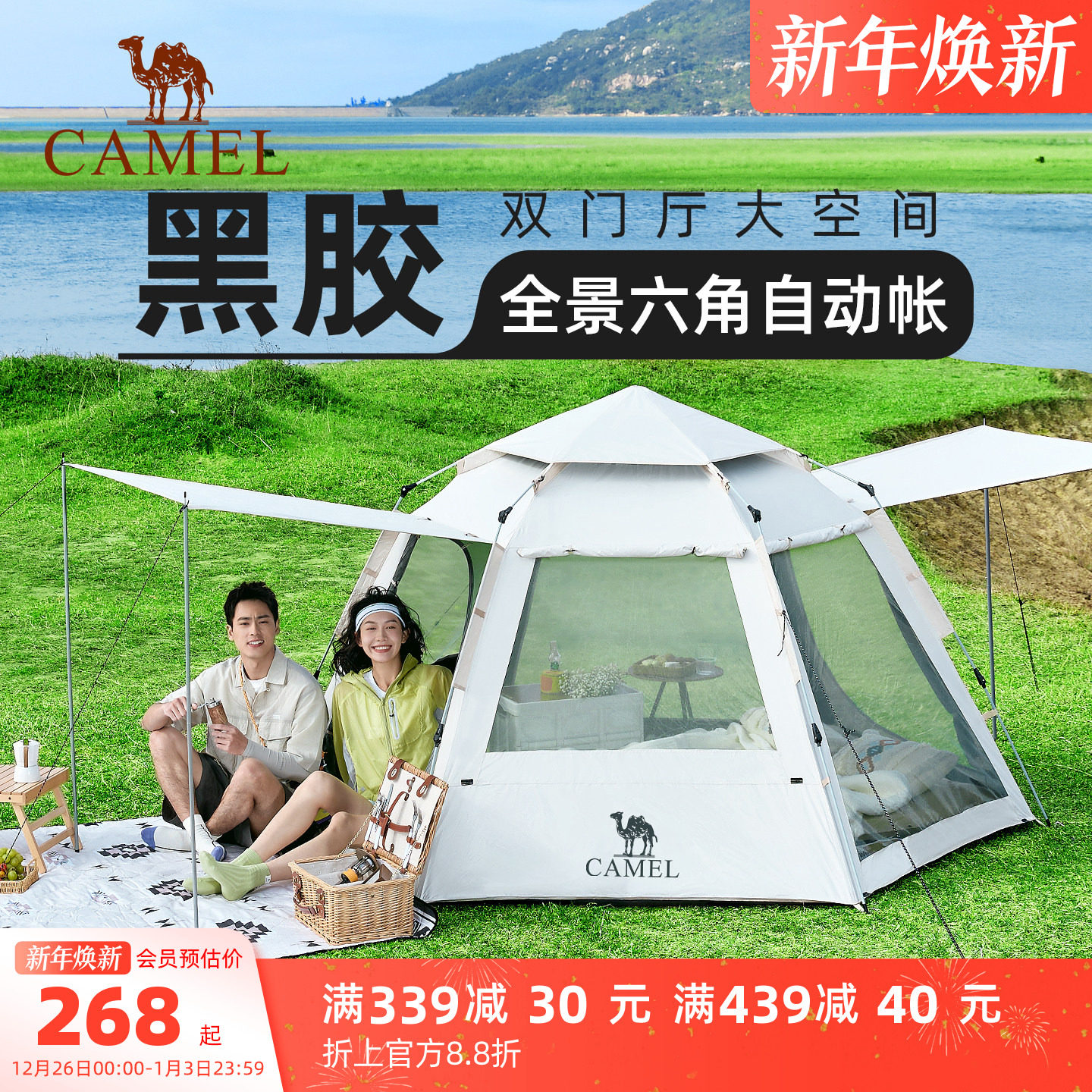 骆驼帐篷户外六角自动天幕帐篷户外便携式公园露营野营过夜帐篷