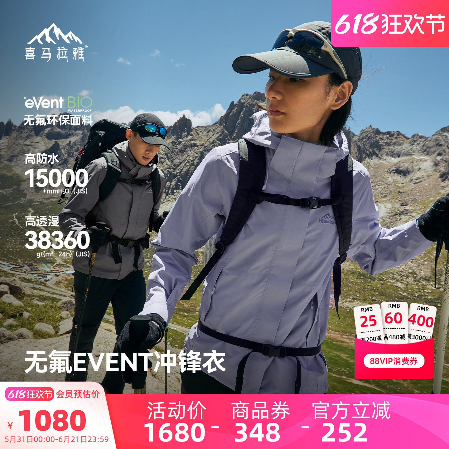 喜马拉雅苍山eVent冲锋衣男防风防水无氟登山户外春季全天候外套