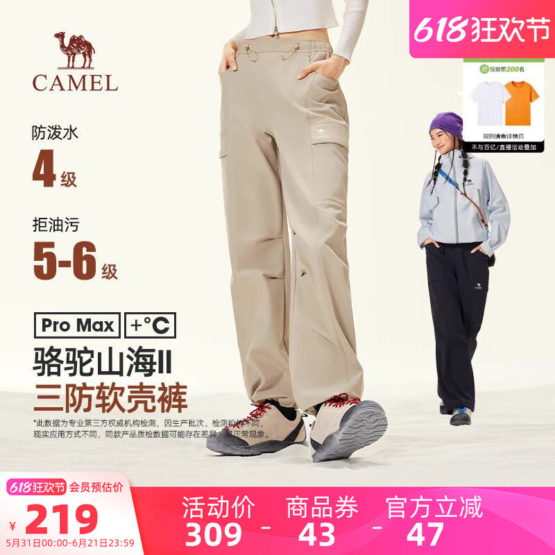 骆驼户外山海软壳裤女2026春季三防运动休闲裤工装裤徒步登山裤男