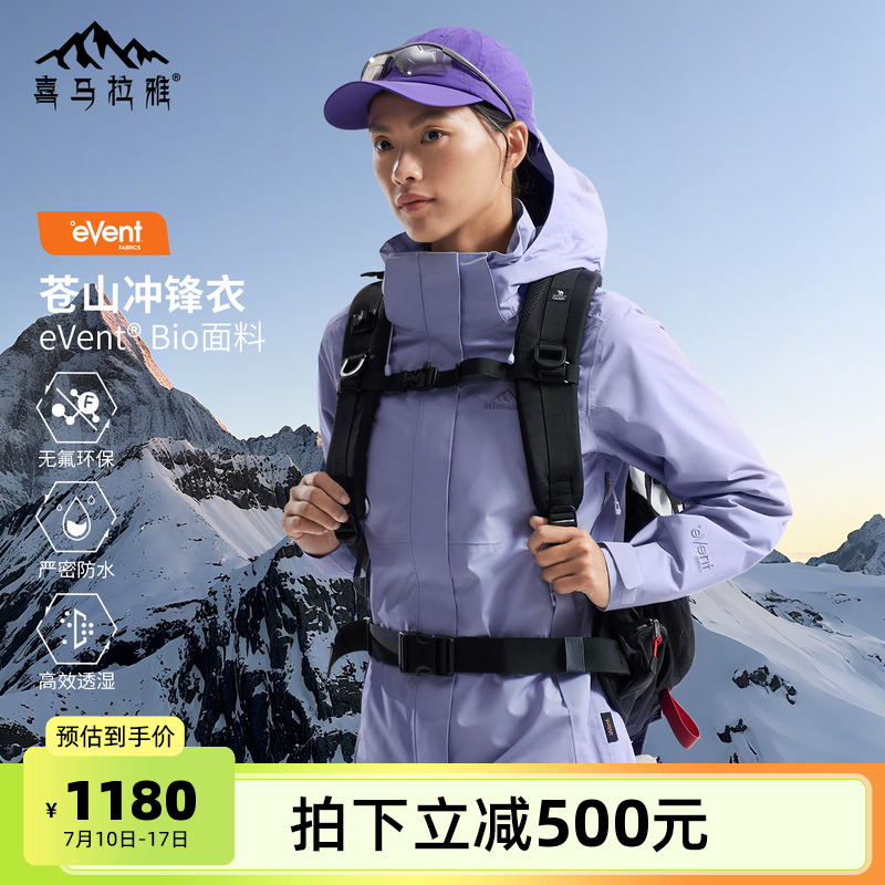 [骆驼喜马拉雅系列]苍山冲锋衣Event无氟环保男女户外登山服外套