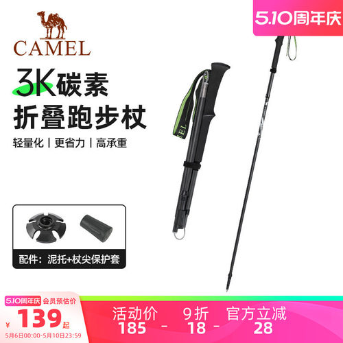 骆驼碳纤维碳素登山杖手杖