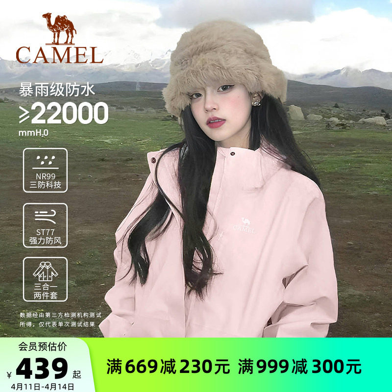 【春日粉】骆驼户外粉色冲锋衣女款三合一外套防风防水登山服装男