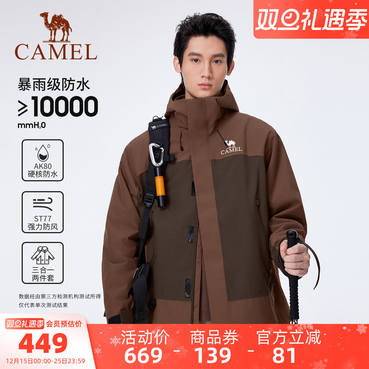 骆驼男装AK80硬壳进藏三合一冲锋衣男内胆徒步防暴雨登山夹克外套