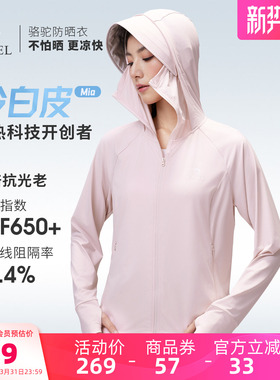【Mia】骆驼户外冷白皮防晒衣女26春夏新款凉感透气防紫外线外套