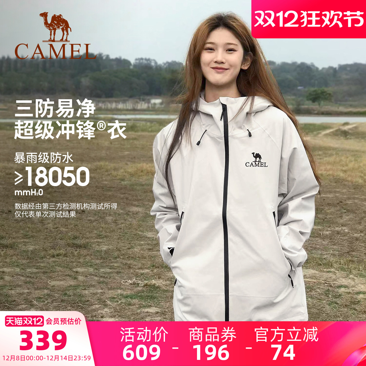 行侠冲锋衣骆驼男女同款三防外套