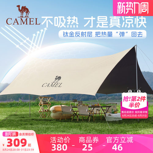 骆驼钛金黑胶天幕大面积放晒